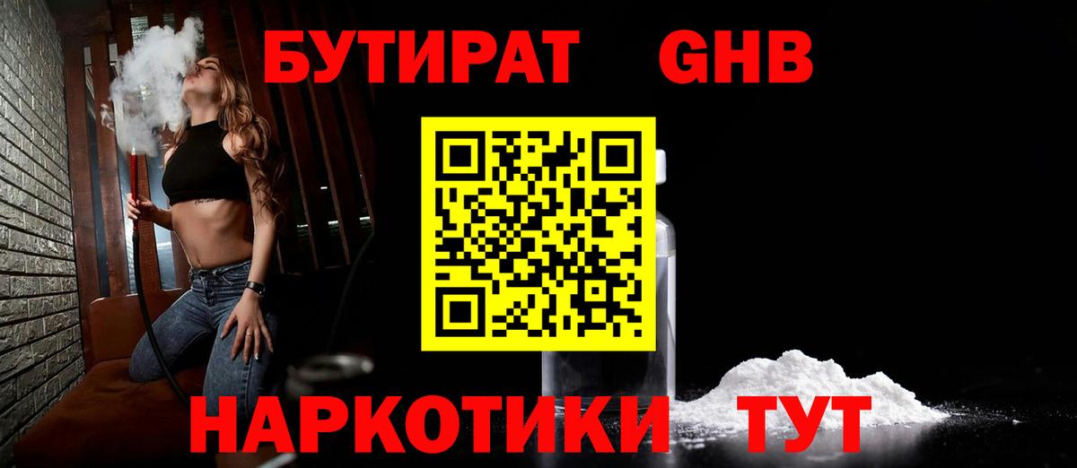 Бутират 99%  Бутират  Лениногорск  Вход с VPN 