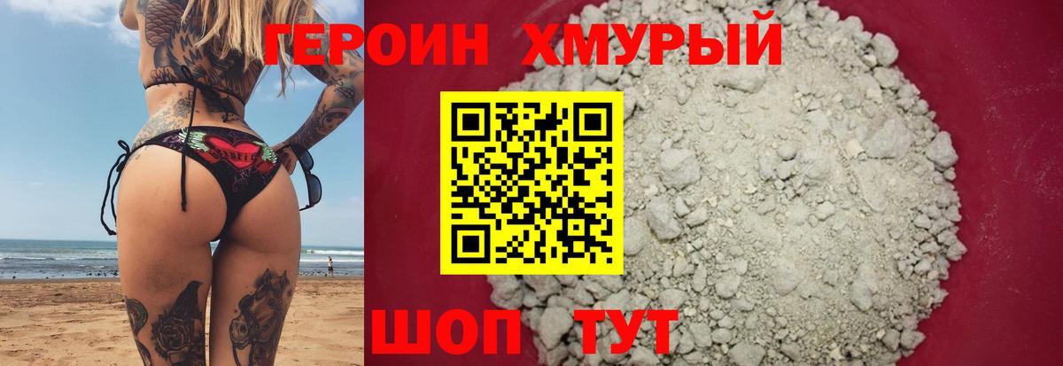 Героин VHQ Лениногорск