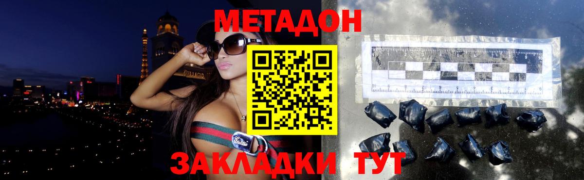 Метадон кристалл Лениногорск